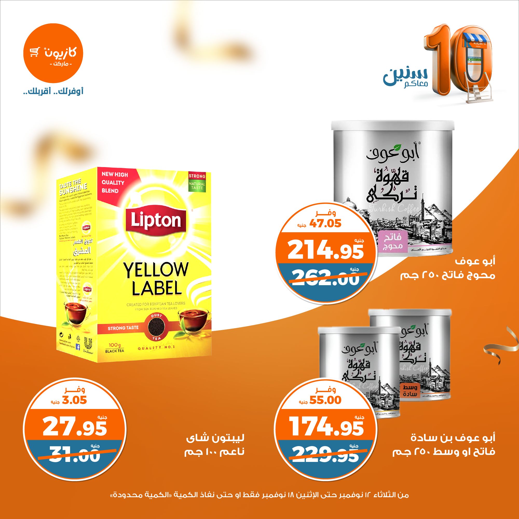 kazyon offers from 13nov to 18nov 2024 عروض كازيون من 13 نوفمبر حتى 18 نوفمبر 2024 صفحة رقم 33